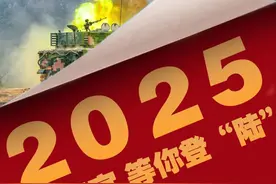 来了！2025年上半年东部战区陆军直接选拔招录军官公告图片