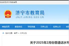 济宁2月份普通话水平测试成绩开放查询图片