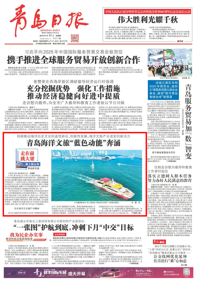 海上新山东 青岛新实践 | 青岛海洋文旅“蓝色动能”奔涌