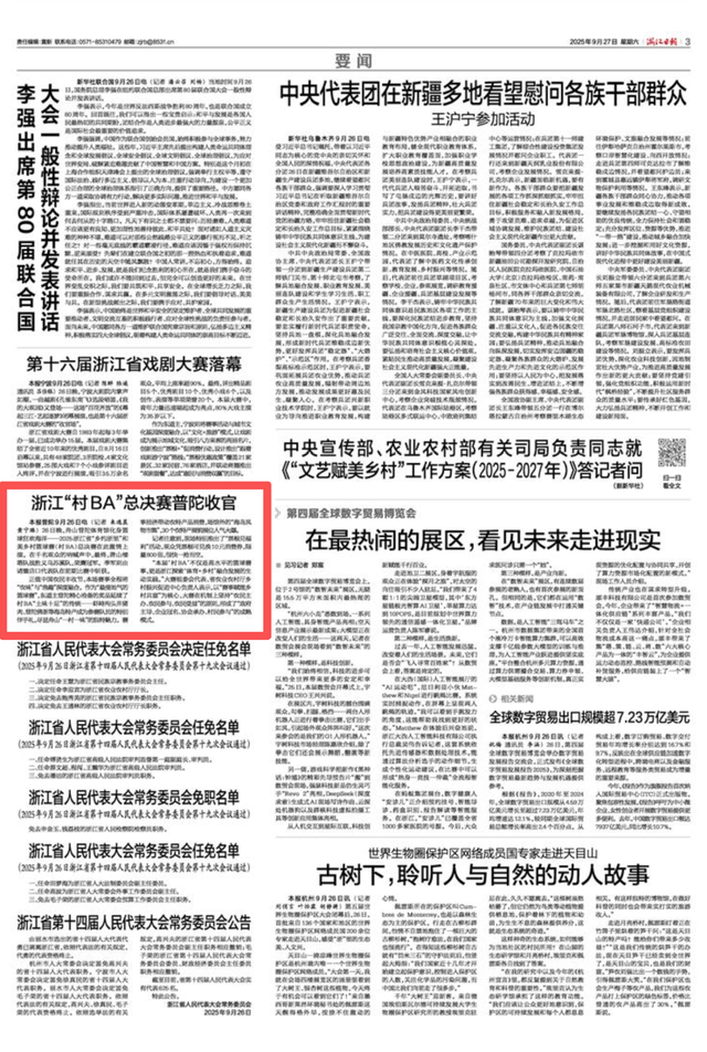 浙江省“村BA”总决赛普陀收官