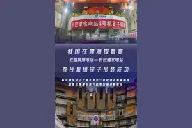 我国在建海拔最高双曲拱坝电站叶巴滩水电站首台机组定子吊装成功图片