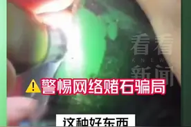 男子网络赌石被骗150万 骗子用便宜玉石冒充翡翠图片