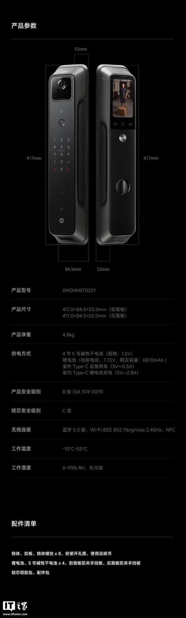 小米智能门锁 4 Pro 双摄版发布