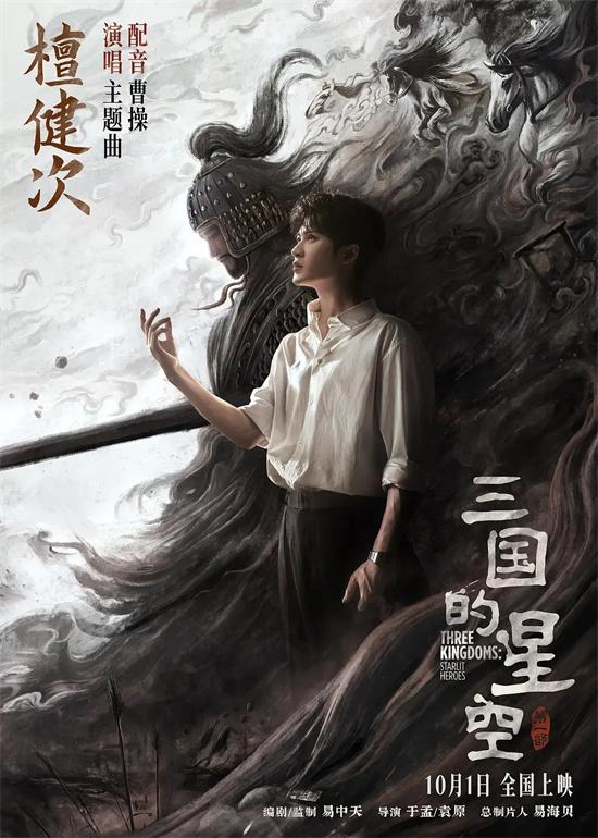 动画电影三国的星空第一部导演专访
