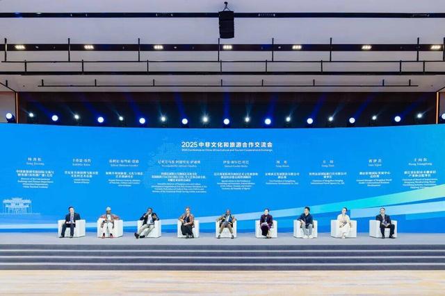 2025中非文化和旅游合作交流会举行