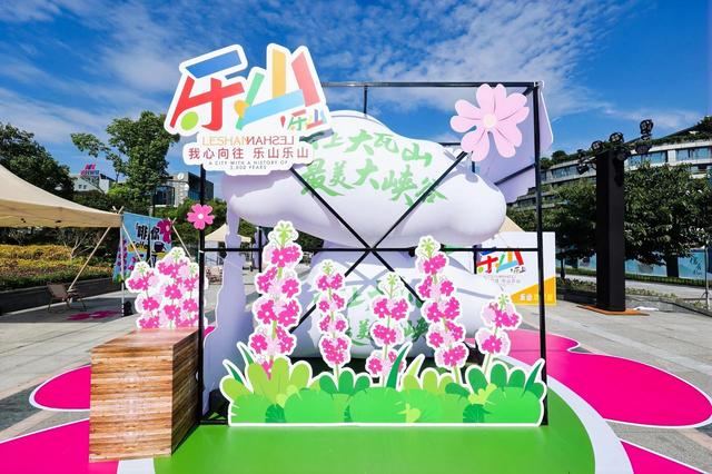 乐山好吃、好耍！“云上大瓦山·最美大峡谷”金口金品市集开幕，杭州市民直呼“想立刻出发”！