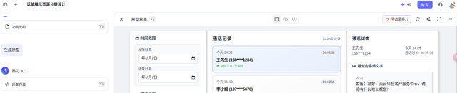 墨刀 AI 和 MasterGo AI 生成原型的特点对比分析