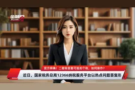 官方明确！二套转首套可抵扣个税，如何操作？视频封面