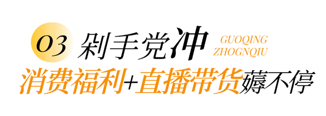 双节来仪陇就对了！大宠客玩法清单速看：文化赏、美食尝、直播买、福利抢