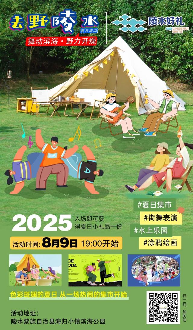 就在明天！去野陵水！！