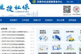 视频|济南市工伤认定网上申请，这样办图片