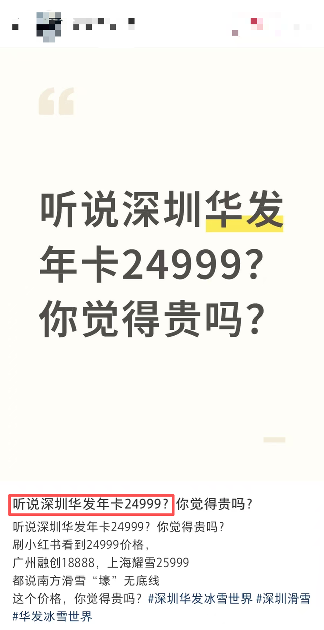 网传前海华发冰雪世界9月29日开业？最新消息