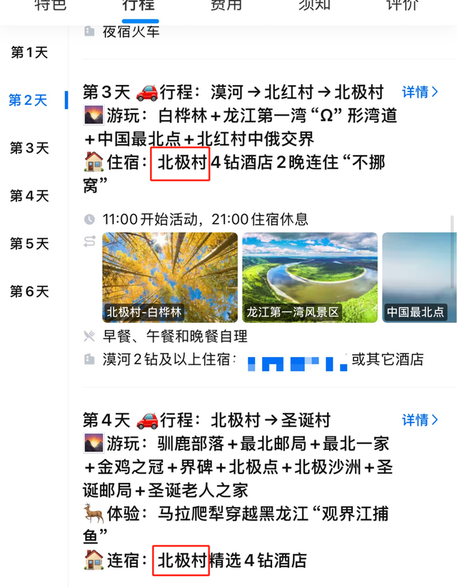 北欧极光游，价格被国产平替打下来了