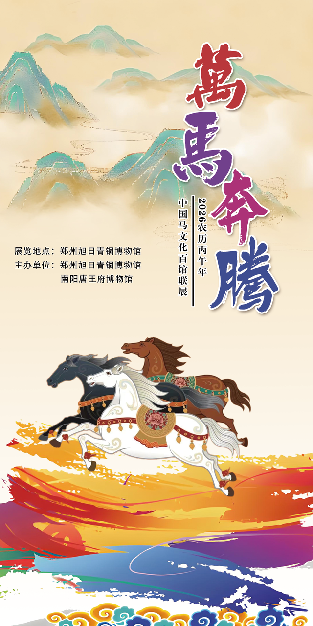 马踏春归·雅韵二七丨2026新春文旅精品线路来了！