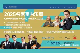 领略室内乐魅力，长笛巨星帕胡德、上海四重奏等名家齐聚广州图片