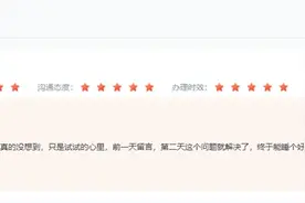 办得好丨留言第二天问题就解决！吉林松原网民在“领导留言板”点赞图片
