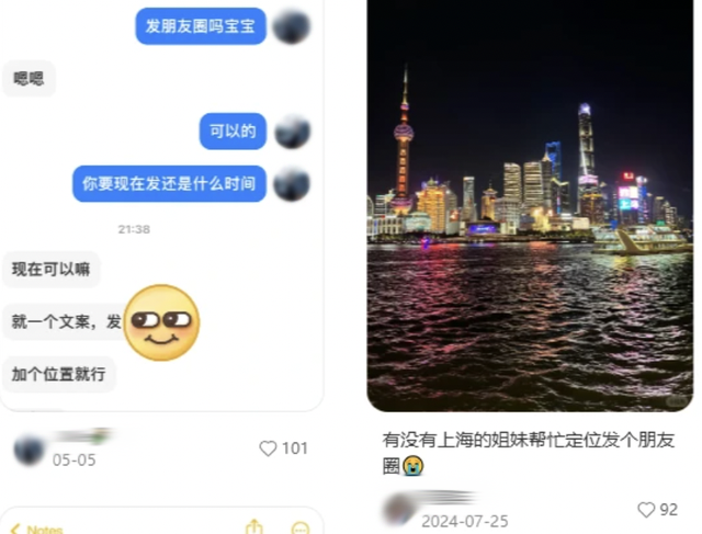 “花钱买异地定位，把密码发给陌生人”，冒着盗号风险也要精修朋友圈的打工人魔怔了？