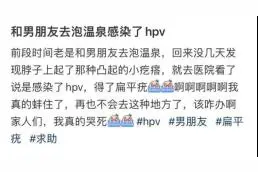 女子称泡完温泉后感染HPV？医生重要提醒……图片