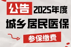 2025年度城乡居民医保，缴费标准及缴费方式→图片