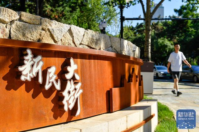 新时代中国调研行之文化中华｜长春：新民大街“向新生” 展示城市文旅新活力