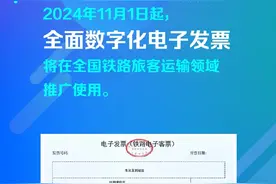 报销不用打印火车票了！12306下月上线电子发票图片