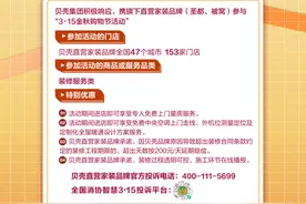 中消协联合多家企业举办金秋购物节 多项惠民举措助力“放心消费”图片