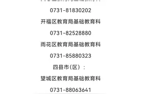 长沙家长看过来！中小学入学报名系统将于4月1日开放图片