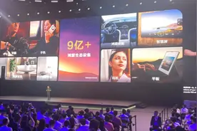 刚刚，华为余承东宣布：鸿蒙设备超9亿台！图片