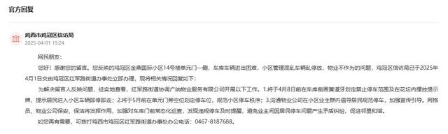 有回音丨车库车辆进出困难、密室逃脱音乐刺耳 黑龙江网民关心的问题有着落了
