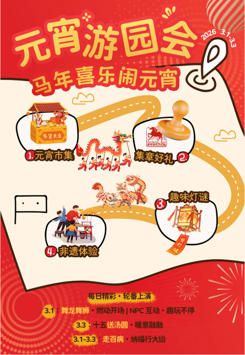 从灯会到市集，浙江元宵活动带你玩转新春