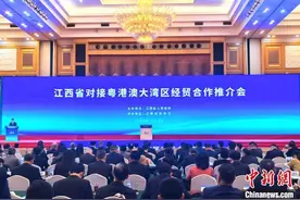 江西对接粤港澳大湾区经贸合作签约超450亿元图片