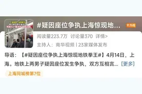 事发上海地铁！小伙与大爷争执后一套“神操作”，网友傻眼图片