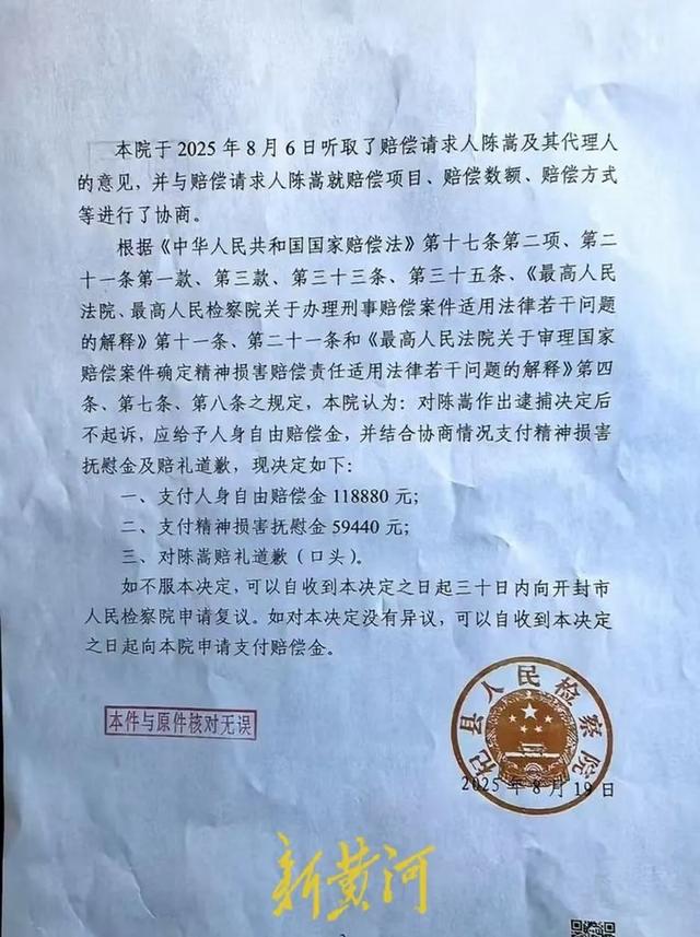 “商人称遭民警逼迫签下千万元调解协议后又被抓案”新进展:获国赔近18万元,法院再判返其1200万元