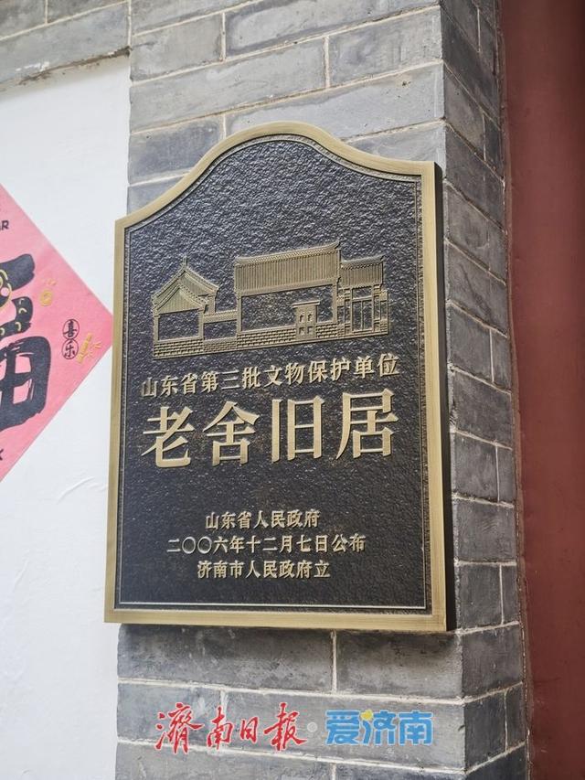 一年四季 泉在济南丨循着老舍的足迹：南新街58号，寻觅济南城的精神坐标