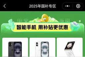 cdf中免海南官方商城上线手机等数码产品“国补”活动图片