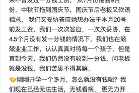 广东一幼儿园突然停课，老师质疑：刚开学怎么就没钱呢？图片
