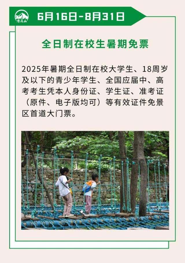 精彩纷呈！2025淄博潭溪山暑期“大事记”出炉！