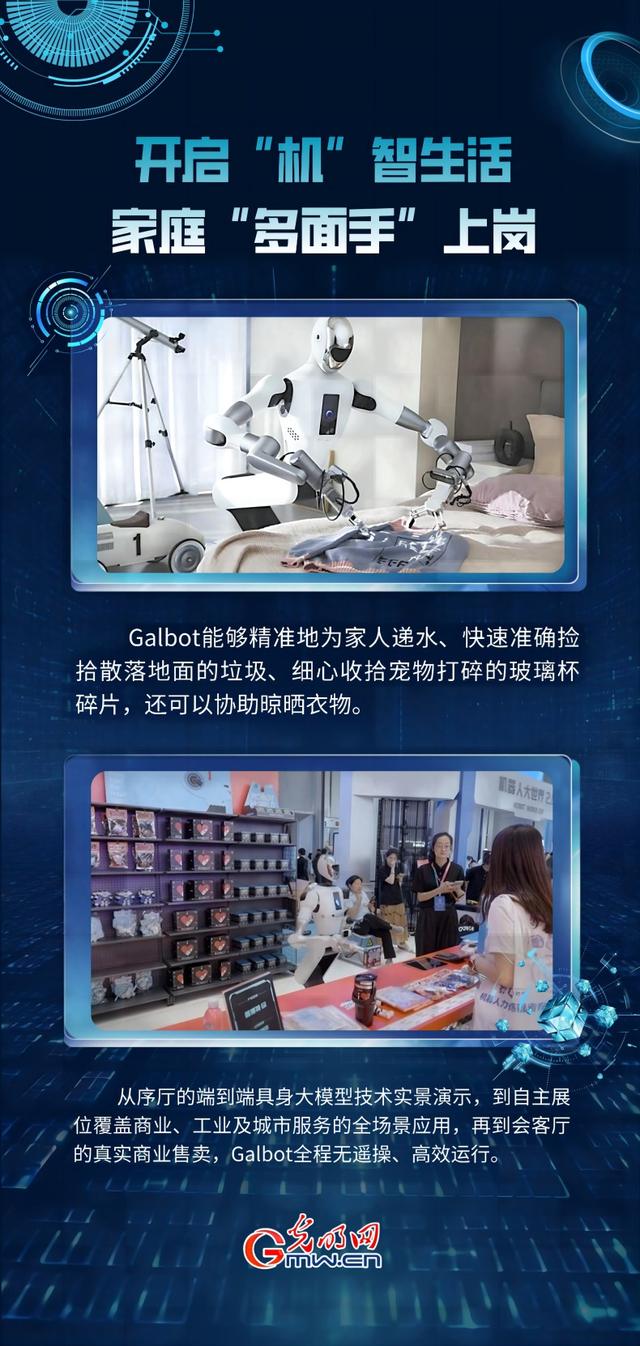 从技术突破到消费落地 2025世界机器人大会勾勒具身智能发展新图景