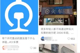 火车票代售点现在还有吗？济南仍有13个官方代售点图片