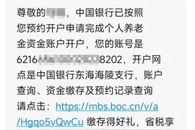 银行“圈地”个人养老金背后：用户被“跨省开户”红包多注销难图片