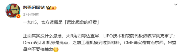 一加15外观设计曝光 正面国产四等边直屏 机身有新材料！