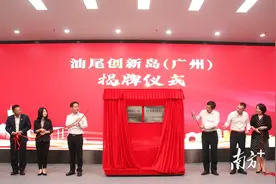 反向飞地2.0版来了！汕尾创新岛（广州）举行揭牌仪式图片