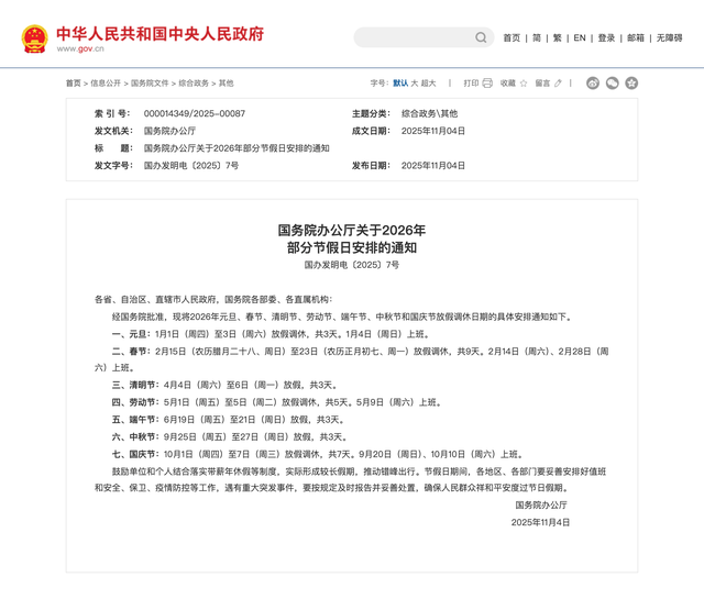 早报｜平价版 MacBook 有望明年上市/史上最长春节假期来了：连放 9 天/Switch 2 销量破千万