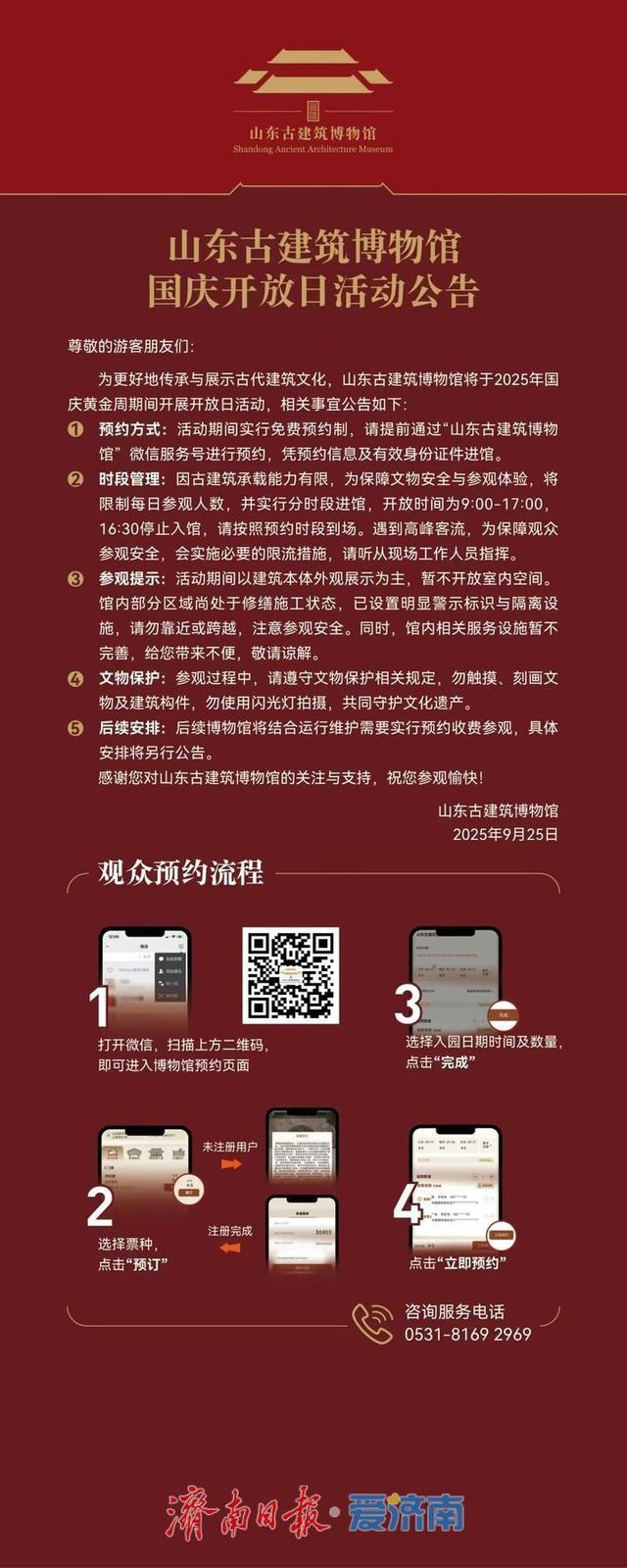 一年四季 泉在济南 |泉畔新章，于此上新——百年老街端出城市美学生活盛宴