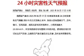 小雨中雨大到暴雨，要来了！西安降水时段明确图片