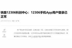 12306用户登录恢复正常图片