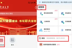 刷脸报到、在线选寝……河南高校为迎新报到注入“智慧”图片