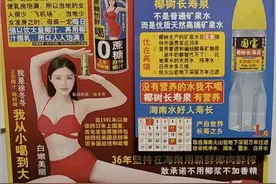 椰树日历引争议，模特本人回应图片