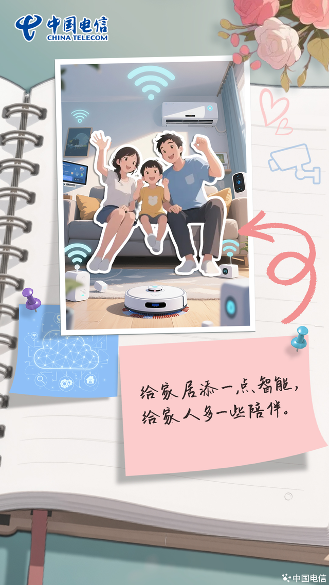 电信人的浪漫手册