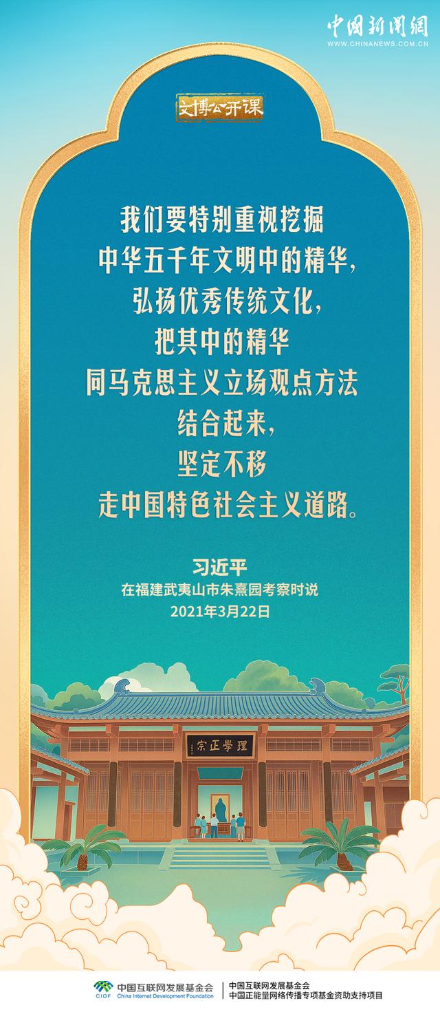 文博公开课｜要加强对中华优秀传统文化的挖掘和阐发
